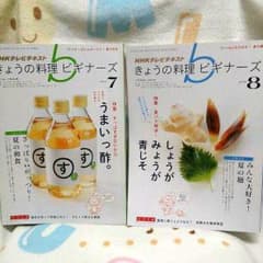 【お得！】きょうの料理ビギナーズ夏バテ解消セットのサムネイル
