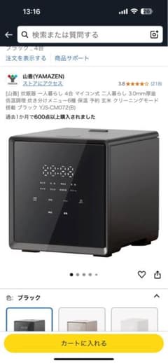 山善　炊飯器 一人暮らし 4合 マイコン式 二人暮らし 3.0mm厚釜のサムネイル