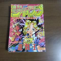少年ジャンプ 遊戯王 新連載 1996年 9月30日 42号 第一話巻頭カラー