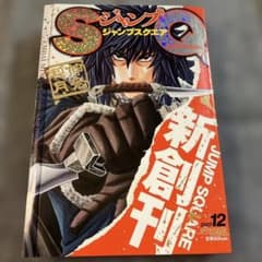 未開封one pieceポストカード等 ジャンプスクエア2007年12月号創刊号
