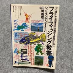 フライフィッシング教書のサムネイル