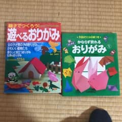親子でつくろう!遊べるおりがみ かならず折れるおりがみのサムネイル