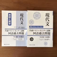 現代文 共通テスト+センター試験 国語過去問題 平成30〜令和6年のサムネイル