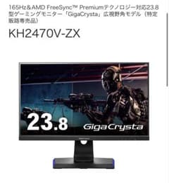 IO-DATA ゲーミングモニター KH2470V-ZX GigaCrysta - メルカリ
