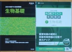 2021共通テスト総合問題集 生物基礎のサムネイル
