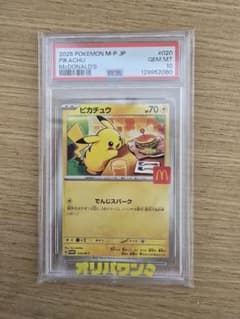 PSA10 ピカチュウ マクドナルド プロモ 2025 - メルカリ