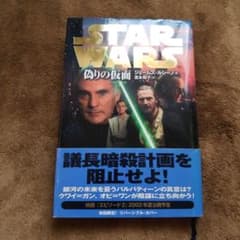 スター・ウォーズ　偽りの仮面　本のサムネイル