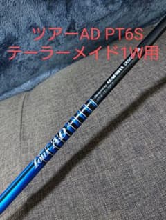 TOUR AD PT-6S テーラーメイドスリーブ 1W用 45.5インチ TOUR AD PT-6S テーラーメイドスリーブ 1W用 45.5インチ - メルカリ