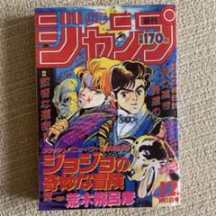 送料無料　週刊少年ジャンプ1987年第1-2号（ジョジョの奇妙な冒険 第１話） 希少】【ジョジョ第1話】ジャンプ1987年1・2号 - メルカリ
