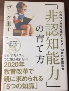 「非認知能力」の育て方 心の強い幸せな子になる0～10歳の家庭教育のサムネイル
