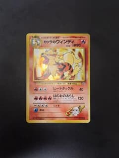 カツラのウインディ 旧裏 ☆ ジム拡張第2弾 闇からの挑戦 - メルカリ