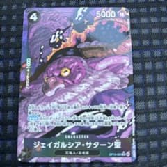 ワンピース カードゲーム ジェイガルシア・サターン聖☆ - メルカリ