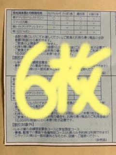 翌日到着予定　匿名配送　すかいらーくグループ　食事割引券　25%割引6枚 優待券のサムネイル