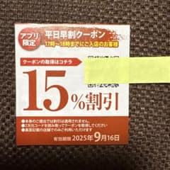 きんぶりんページ　2000円ほど 割引をいたしました 焼肉キング 平日早割クーポン 15%割引 アプリ限定 - メルカリ