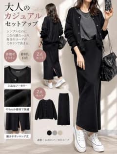 【新品・未使用・バラ売り可】大人セットアップ ノーカラー 黒 スカート　Lのサムネイル