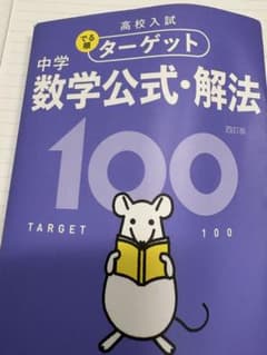 数学参考書のサムネイル