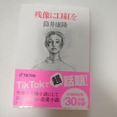 残像に口紅をのサムネイル