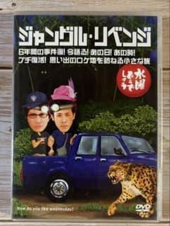 水曜どうでしょう dvd ジャングル リベンジのサムネイル