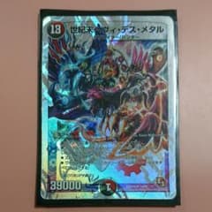 デュエルマスターズ ヘヴィデスメタルのサムネイル