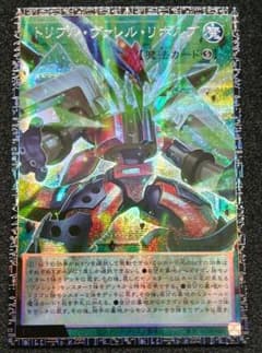 GMR 】遊戯王 シリアルナンバー トリプルヴァレルリボルブ グランド 