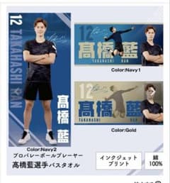 高橋藍選手 大判 バスタオル 12番 髙橋藍 60×130センチ - メルカリ