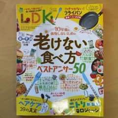 LDK 2026年3月号のサムネイル