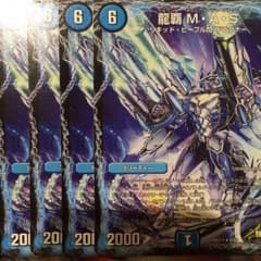 龍覇 MASのサムネイル