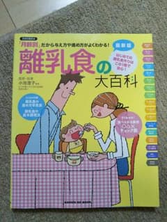 離乳食の大百科のサムネイル
