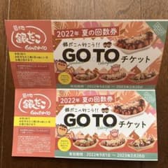 こぐま様用！銀だこ回数券のサムネイル