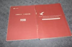 正読 現代文 入試基本編のサムネイル