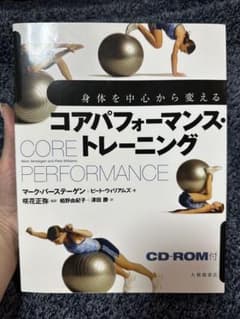 コアパフォーマンス・トレーニング CD-ROM付のサムネイル