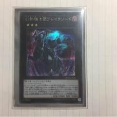幻影騎士団ブレイクソードのサムネイル
