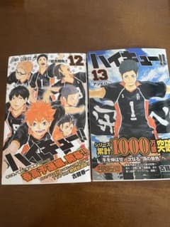 ハイキュー 12、13巻 初版 帯付き 2冊セット - メルカリ
