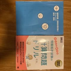 書き込みなし サクサク解ける情報処理試験の書き込み式計算問題ドリルのサムネイル