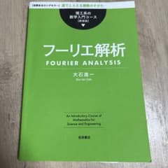 フーリエ解析のサムネイル