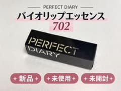 PERFECT DIARY バイオリップエッセンス 702