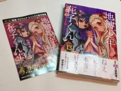 地縛少年花子くん 13 新品 [期間限定値下]のサムネイル