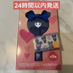 プライズGiGO限定TWICE LOVELYSハンディファンうるちゅるシール7点 GIGO限定 うるちゅるシール ハンディファン ツウィ ブルー 青 TWICE