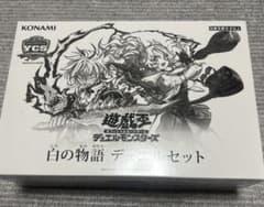 遊戯王 白の物語デュエルセット - メルカリ