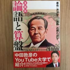 論語と算盤 漫画版のサムネイル