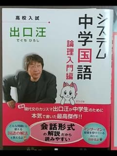 システム中学国語 論理入門編のサムネイル