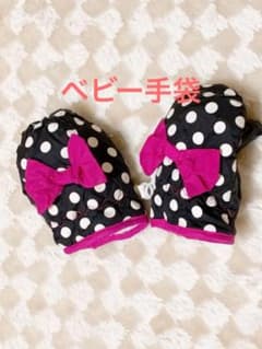 訳あり☆ベビー手袋のサムネイル
