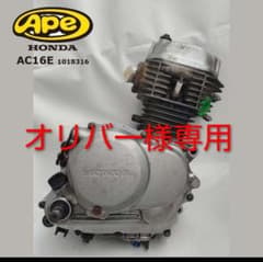 ジャンク品】ホンダエイプ50 エンジン(AC16E) - メルカリ