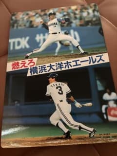 昭和プロ野球 横浜大洋ホエールズ 1986年度 下敷き 高木豊遠藤一彦加藤
