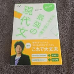 【書き込みなし】船口のゼロから読み解く最強の現代文のサムネイル