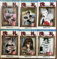 楳図かずお 洗礼 全6巻 - メルカリ