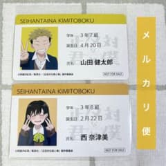 正反対な君と僕】アニメイトフェア特典 学生証風カード 山田・西