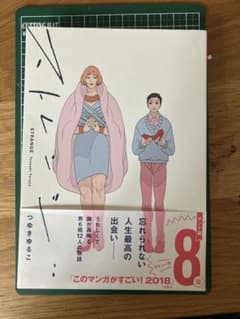 ストレンジのサムネイル