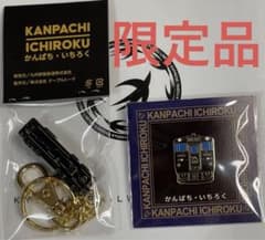 【限定品】JR九州 かんぱち·いちろく ピンバッチ キーホルダー セット