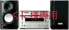 くに様専用　ONKYO デジタルiPodドック付属CDコンポのサムネイル